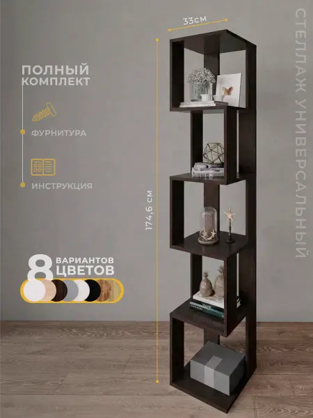 Философия уюта Стеллаж лофт для книг детский и игрушек полки 5шт венге