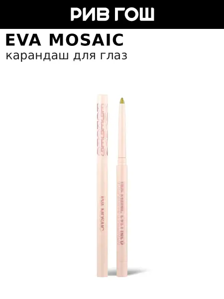 EVA Mosaic Карандаш для глаз Dreaming Eyeliner 0,25 г 06