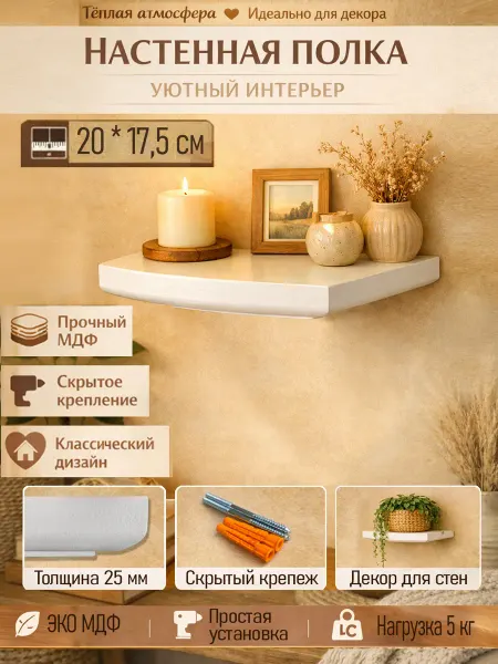 ВенДер Полка настенная скрытого монтажа для цветов книг