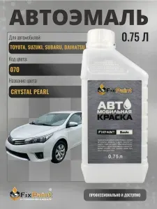 Краска для TOYOTA, SUZUKI, SUBARU, DAIHATSU, код 070, CRYSTAL PEARL ТРЕХСЛОЙНАЯ , автомобильная базовая эмаль Fixpaint, канистра 0,75 л 2 шт.