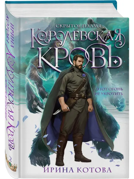 Эксмо Королевская кровь. Сорванный венец (формат клатчбук)
