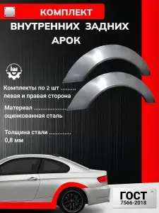 Kia Optima 2000-2005 седан. Внутренние задние арки 2 шт (Киа Оптима 1). Оцинкованная сталь 0,8мм. Ремонтные задние арки.