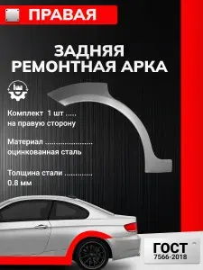 Kia Magentis 1 2000-2006. Правая задняя внешняя ремонтная арка (Киа Маджентис 1). Оцинкованная сталь 0,8 мм. Ремонтные задние арки.