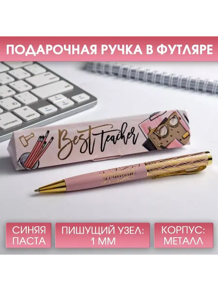 ArtFox Ручка в подарочном футляре Best teacher синяя паста 1.0 мм