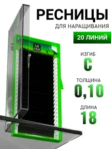 Ресницы для наращивания черные (C 0.10 18 мм) Le Mat Excellent (Ле Мат / Le Maitre)