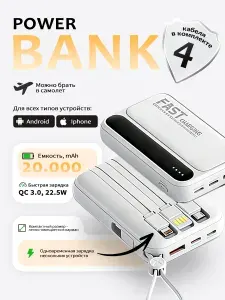Внешний аккумулятор, 20000 мАч, 10 Вт, белый, Повербанк QC 3.0