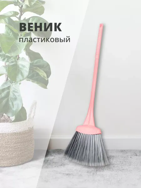 ГК СадХозТорг Веник хозяйственный для уборки дома пластиковый