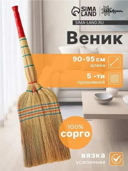 Натуральный узбекский веник из сорго — ручная работа