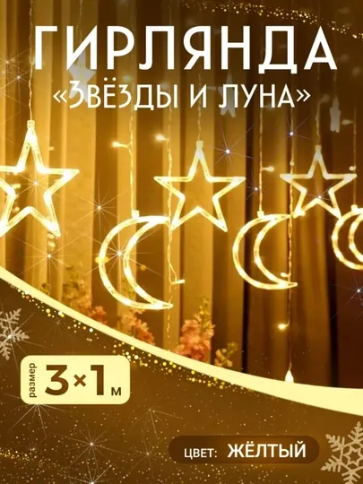 Праздничные украшения: новогодний венок, гирлянда, луна и звезды для дома