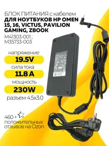 Зарядка для ноутбука HP, 230W 19.5V 11.8A, 4.5*3.0 мм / M41303-001, M35733-003
