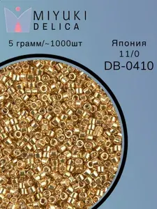 Бисер японский Miyuki Delica цилиндрический, 11/0 DB-0410, 5 гр, Миюки Делика желтое золото, гальванизированный