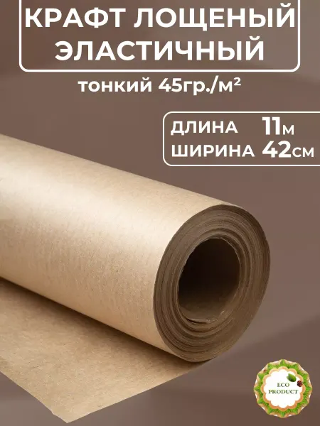 ЕВРОСНАБ Крафтовая бумага 0.42*11м Лощеная