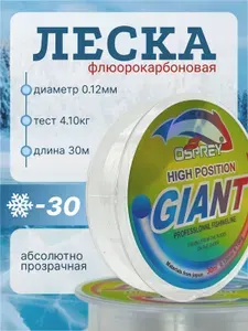 Леска для рыбалки флюрокарбоновая зимняя 0.12 мм, 30 м.,4.5 кг.