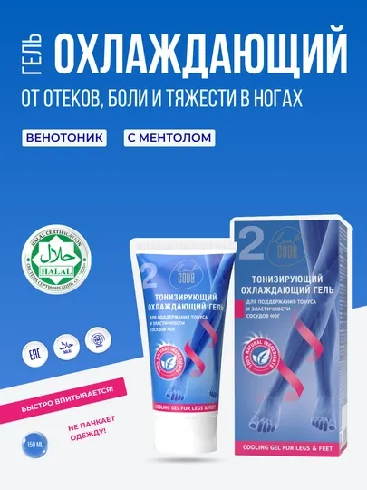 Гель для ног, от усталости и тяжести, тонизирующий, охлаждающий, венотоник