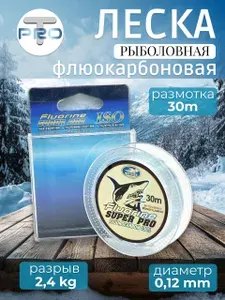 Леска рыболовная флюорокарбоновая 0.12мм, 2.40кг, 30м