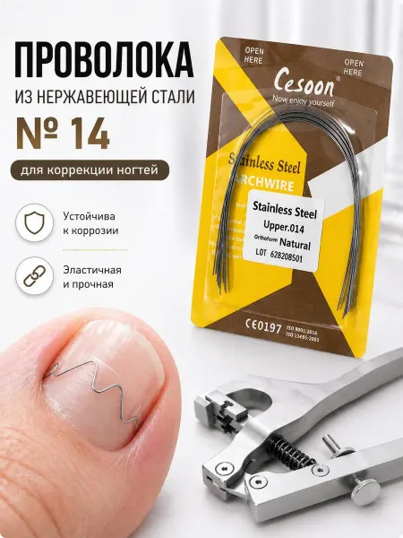 Проволока нержавеющая для педикюра 0,14