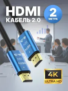 HDMI Кабель 4K UHD 60 Гц, hdmi 2.0 / 2K 144 Гц, 18 Гбит/с, длина 2 метра