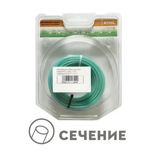 Корд 2.0 мм х 15 м (круглое сечение, зеленый) STIHL 7028-871-0175