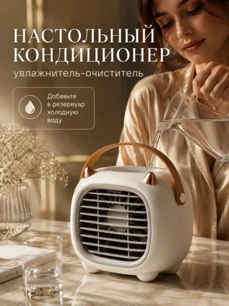 Вентилятор настольный мини кондиционер увлажнитель воздуха / черный