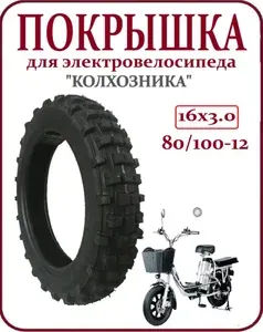 Покрышка для электровелосипедов Monster 16х3,0