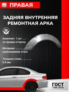 Volkswagen Golf 4 1997-2006 универсал. Правая внутреняя задняя ремонтная арка (Гольф 4). Оцинкованная сталь 0,8мм. Ремонтные задние арки.
