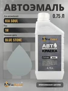 Краска для KIA SOUL, код 1H, BLUE STONE, автомобильная эмаль базовая под лак FixPaint Basic в канистре, 0,75 л