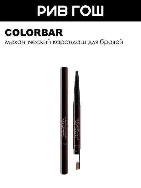 Colorbar Карандаш для бровей 0,24 г Cool Brunette 2