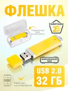 Флешка Profit, 32 Гб, желтая, арт. F02 USB 2.0