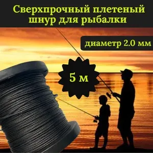 Плетеный шнур для рыбалки DYNEEMA, сверхпрочный, черный 2.0 мм 200 кг на разрыв/Narwhal, длина 5 метров