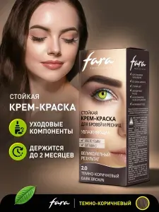 Краска для бровей и ресниц стойкая темно-коричневая dark brown, тон 2.0, 30 мл, Fara