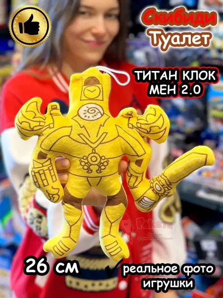 Skibidi Toilet Титан Клокмен 2.0 игрушка мягкая Клок Мен Скибиди Туалет