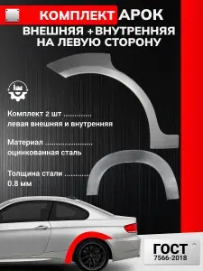 Opel Meriva A 2003-2010. Левая задняя внешняя + внутренняя арка (Опель Мерива А). Оцинкованная сталь 0,8 мм. Ремонтные задние арки.