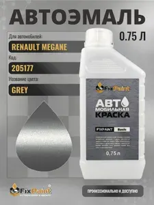 Краска для RENAULT MEGANE, код 205177, GREY, автомобильная эмаль базовая под лак FixPaint Basic в канистре, 0,75 л