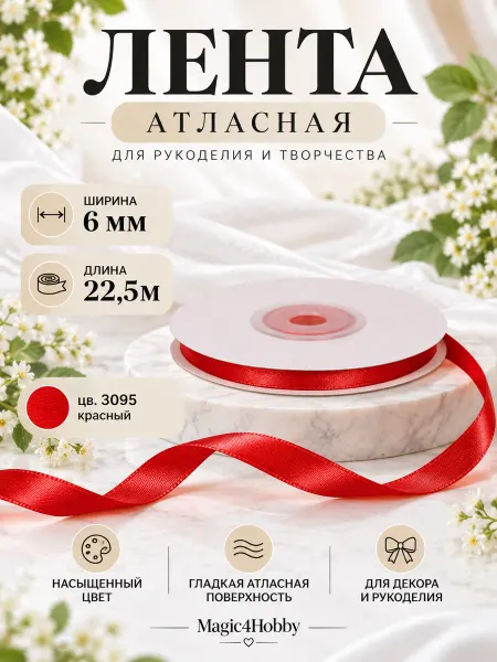 Ленты декоративные упаковочные Magok Лента атласная бежевая 0,6 см уп.22,5м (±1м) для подарков
