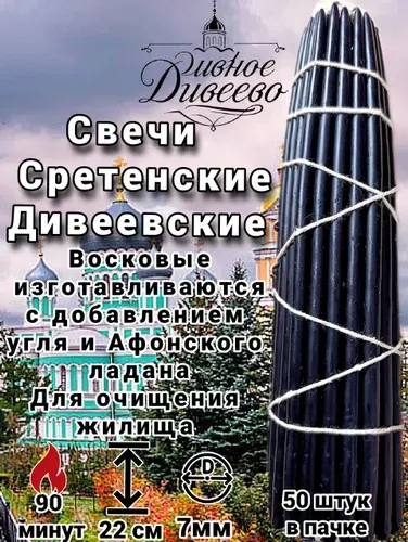 Свечи для молитвы, 22 см х 0.7 см, 50 шт