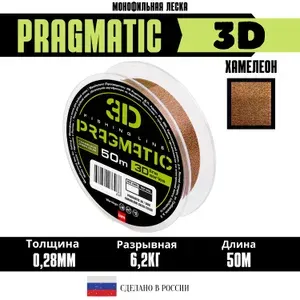 Леска для рыбалки Хамелеон зеленая PRAGMATIC 3D 50M CHAMELEON GREEN 0.28 мм