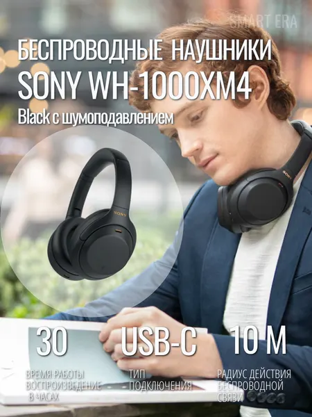 Беспроводные наушники Sony WH-1000XM4, mini jack 3.5 mm, Black/Черный, беспроводные, система ANC, Bluetooth 5.0