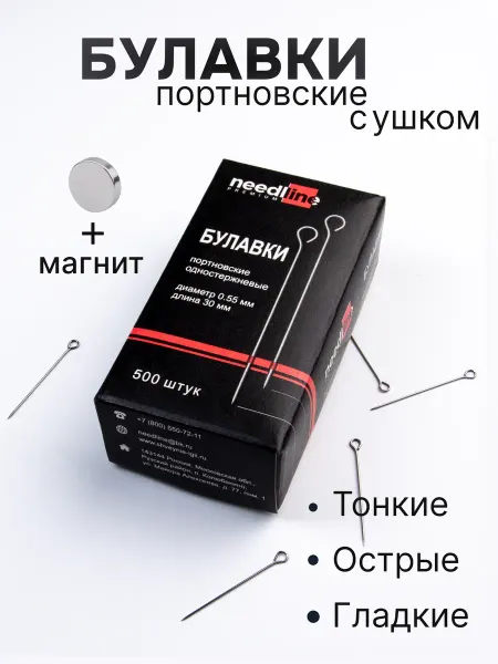 Needline Булавки портновские одностержневые, 0,55мм, 30мм