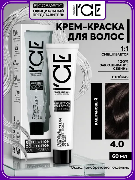 ICE by NATURA SIBERICA Краска для волос 4 0 REFLECTION COLLECTION, 60 мл