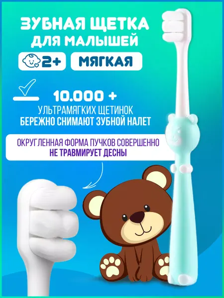 INVENTUM SENSA Зубная щетка детская мягкая от 0 до 4 лет