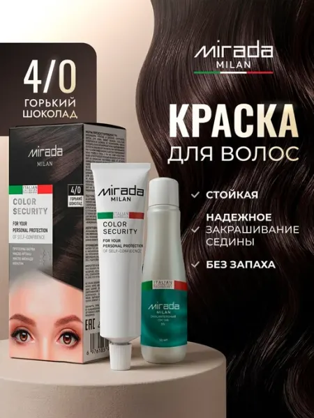 Стойкая крем краска для волос 4.0 Горький Шоколад 2 шт