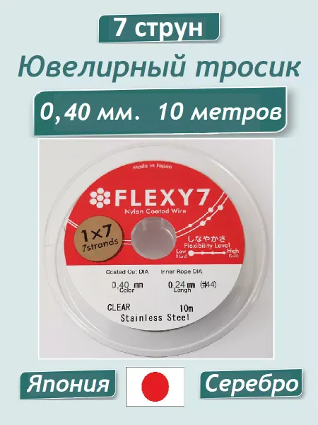 МастерАрт Ювелирный тросик японский Ланка белый 0,40 мм