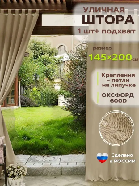 Уютная терраса Уличные шторы для террасы веранды