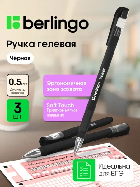Berlingo Ручки гелевые черные тонкие 0.5 мм, для ОГЭ и ЕГЭ набор 2 шт