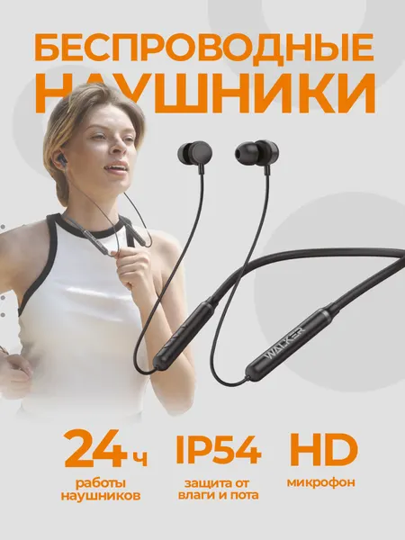 Беспроводные наушники WALKER с микрофоном, Bluetooth 5.0, спортивные, шейный ободок, IP54, черные