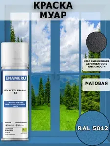 Краска Муар для ПВХ, Пластика Энамеру, Матовая, Кобальтово-синий RAL 5012, 0.52л