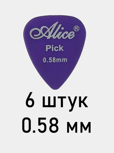 Медиаторы для гитары Alice AP600H, прозрачные, пластик, 0.58 мм, 6 шт