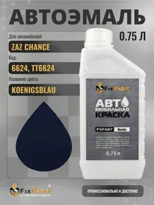 Краска для ZAZ CHANCE, код 6624, TT6624, KOENIGSBLAU, автомобильная эмаль базовая под лак FixPaint Basic в канистре, 0,75 л
