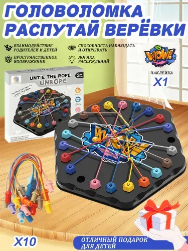 Шестигранник Головоломка Распутай верёвки - настольная игра для детей, идеальная для семейного взаимодействия, путешествий и подарков на вечеринки,Подарки на День защиты детей