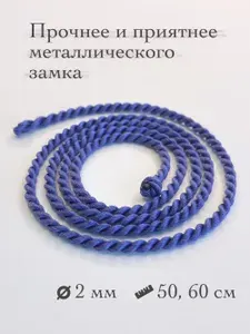Шнурок для крестика, подвески, кулона, гайтан мужской, веревочка на шею, нитка